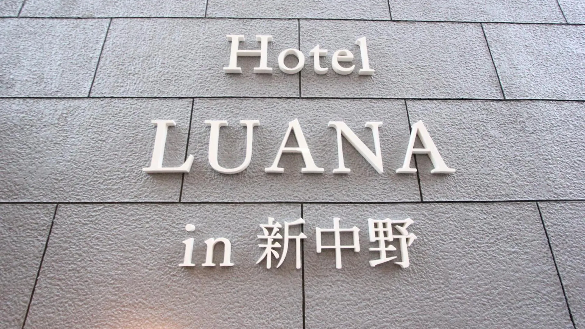 Hotel Luana In Shin-Nakano 東京都 0*,  日本